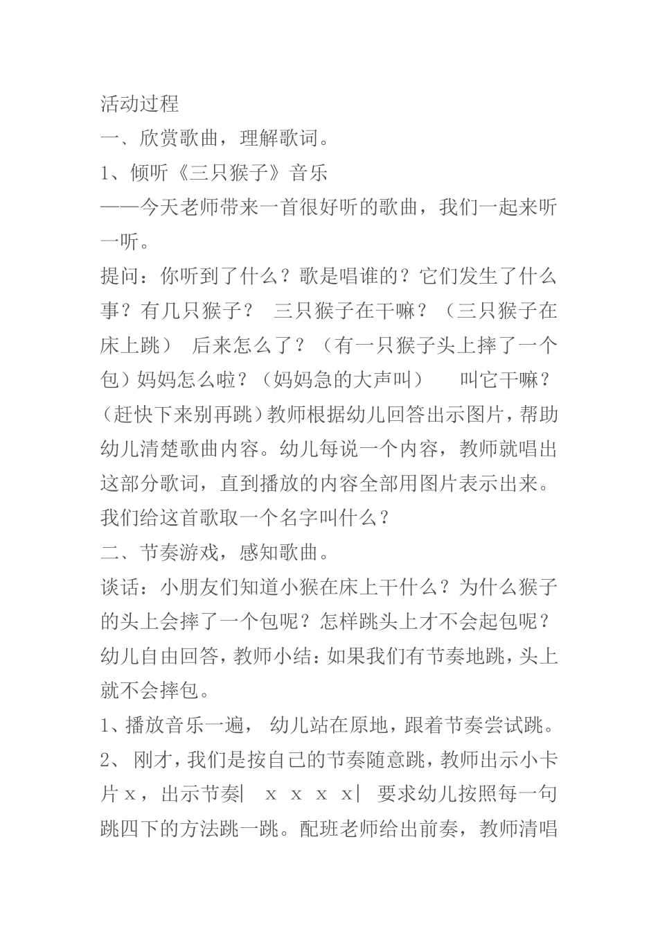 幼儿园大班歌唱活动《三只猴子》教案_第2页