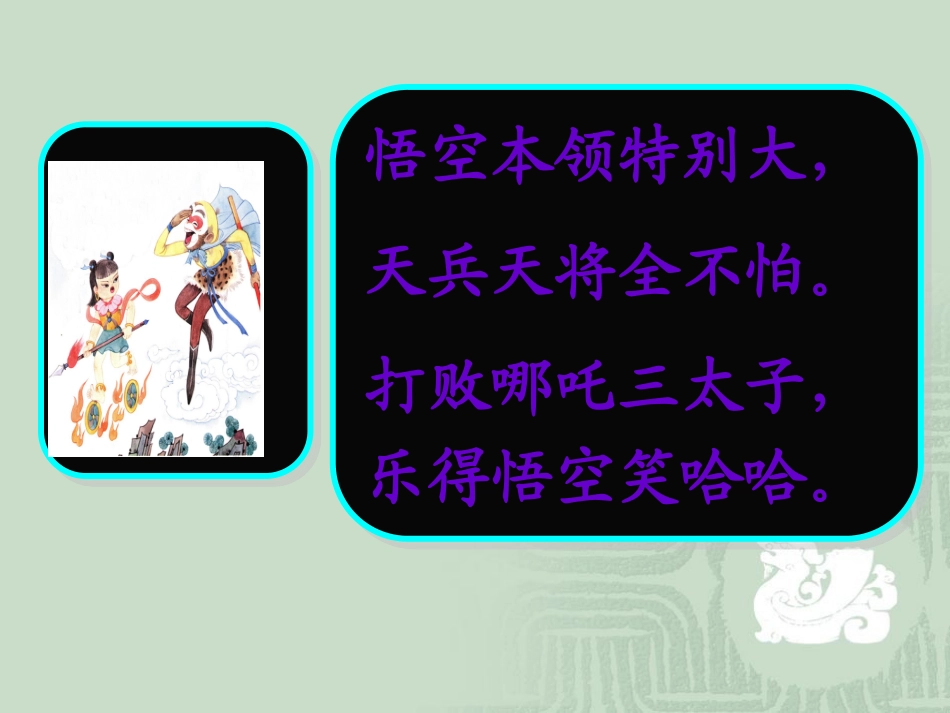 苏教版小学语文一年级上册《dtnl》_第3页