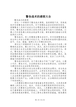 警务战术的感想大全