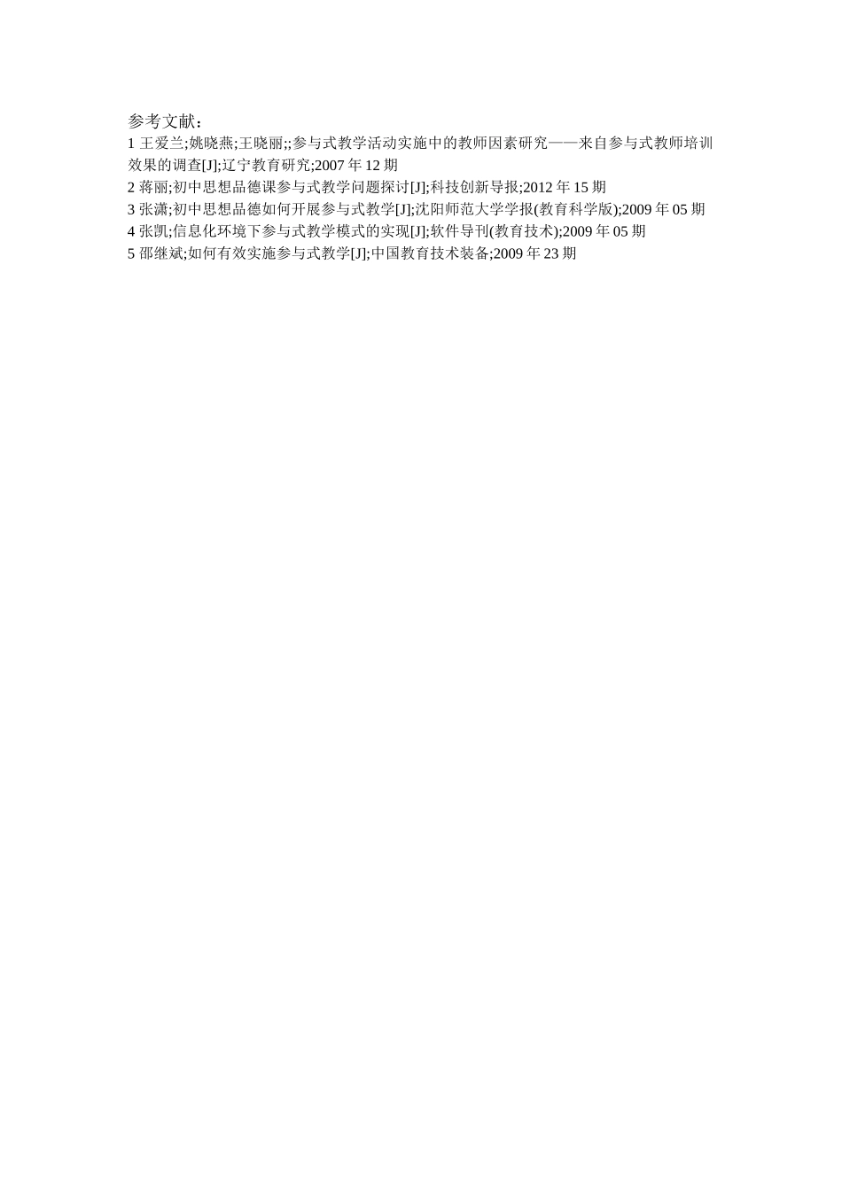 初中思想品德课堂参与式教学探讨_第3页
