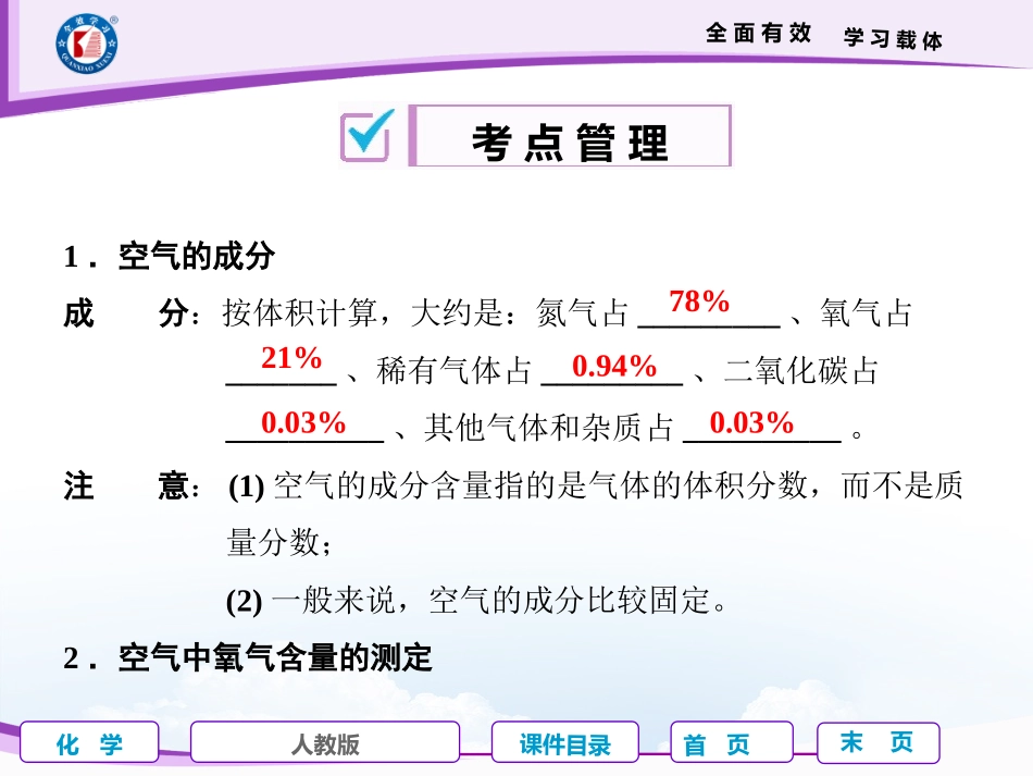 第1课时我们周围的空气_第2页