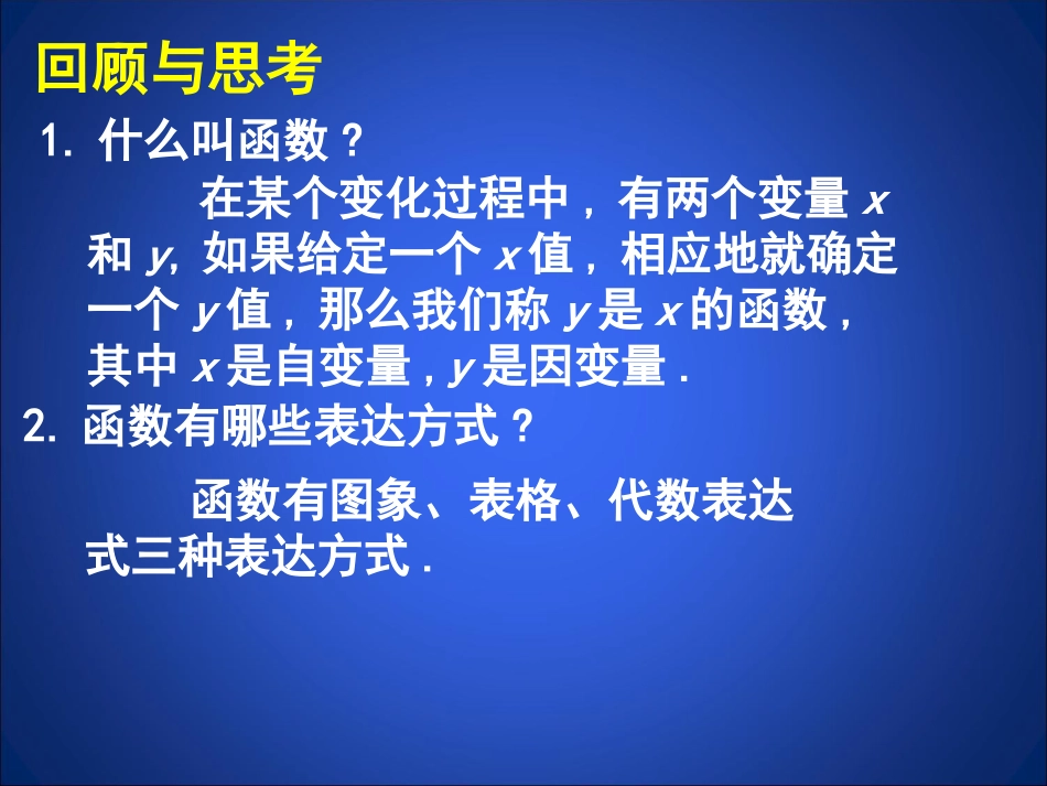 一次函数与正比例函数演示文稿_第2页