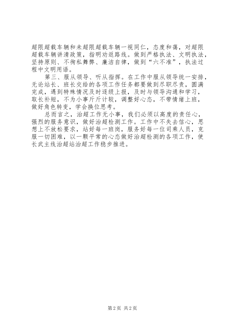 治超培训心得体会_第2页