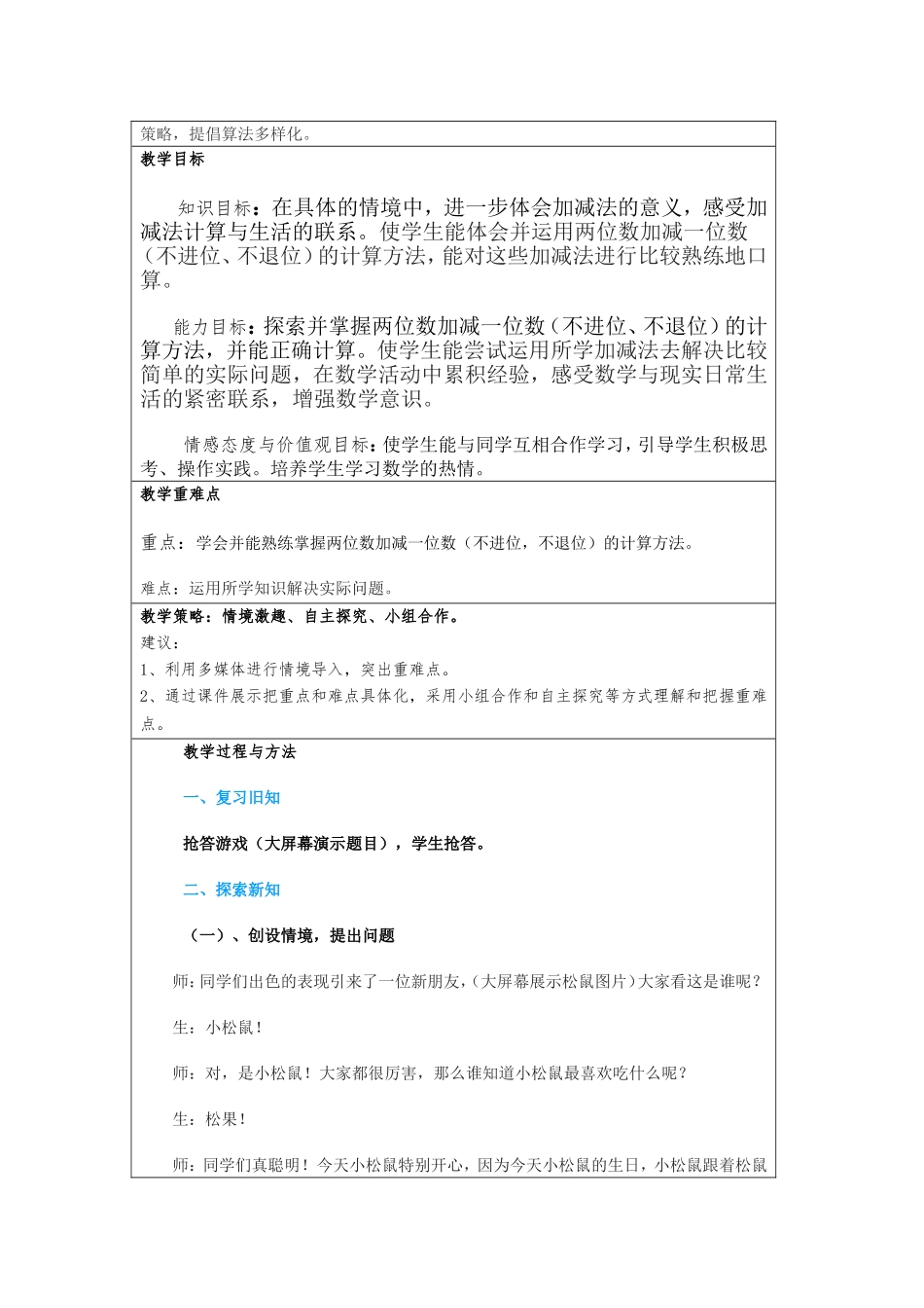 孙爱茹老师教学设计_第2页