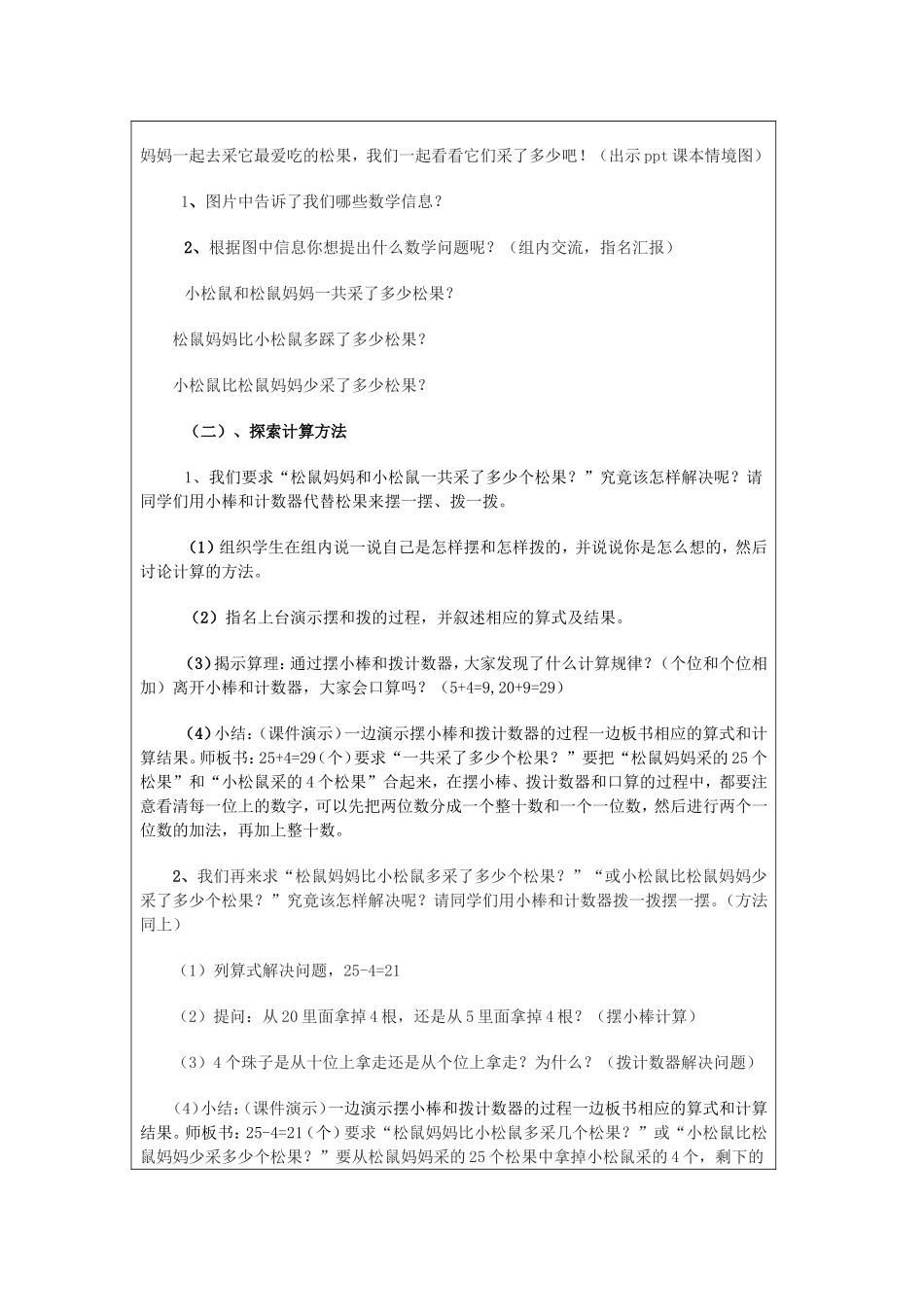 孙爱茹老师教学设计_第3页