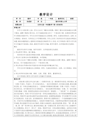 孙爱茹老师教学设计