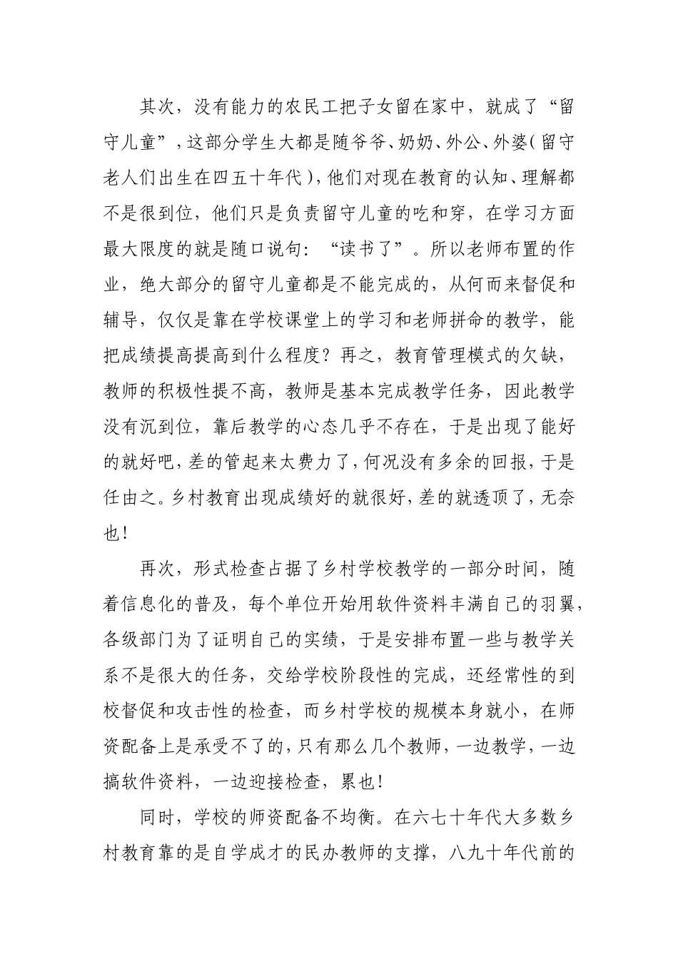 乡村教育的明天_第2页