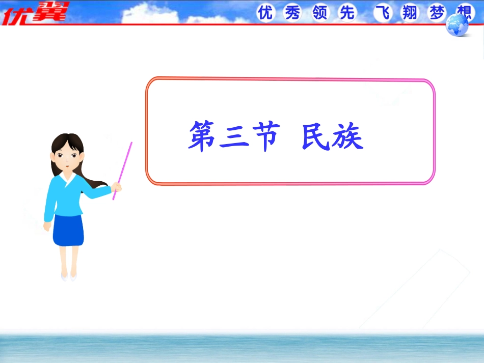 第三节民族课件_第1页