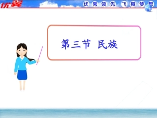 第三节民族课件