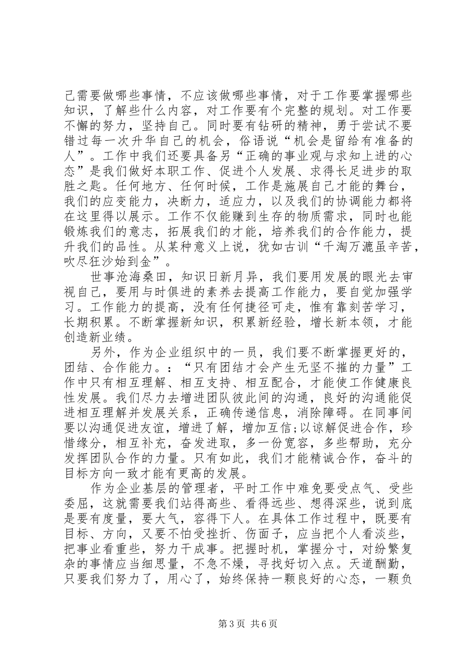 管理者心得体会范文一：_第3页