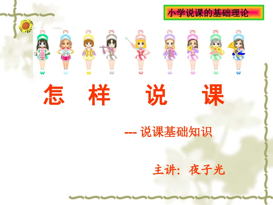 2014年4月说课1_第1页