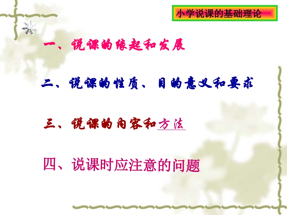 2014年4月说课1_第2页