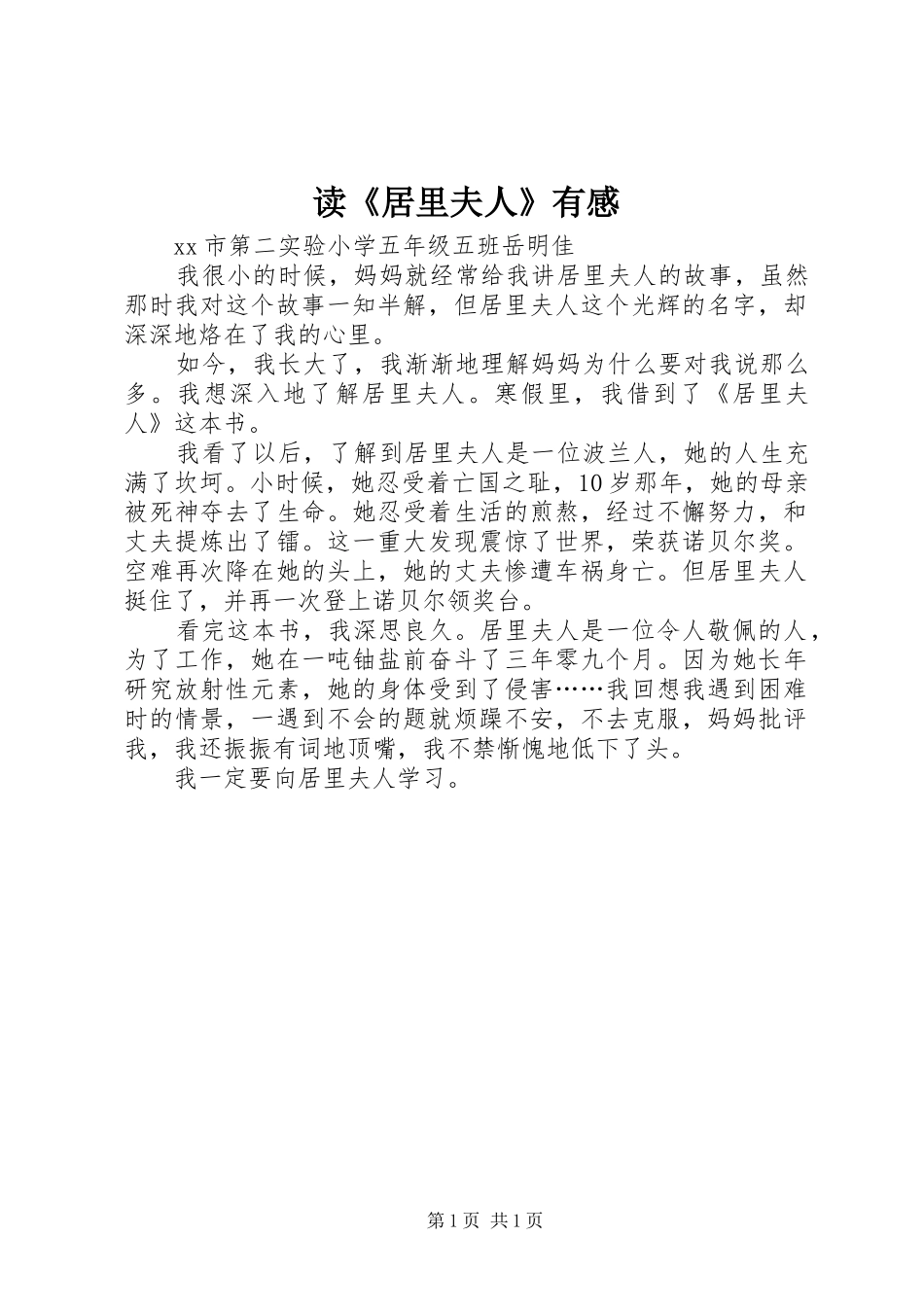 读《居里夫人》有感_第1页