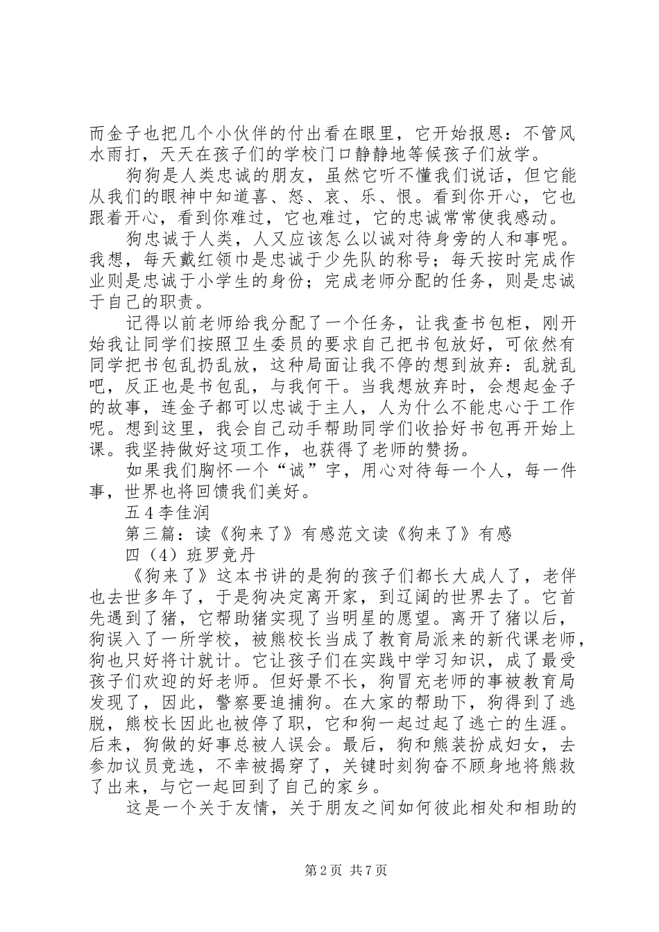读《狗的友谊》有感_第2页