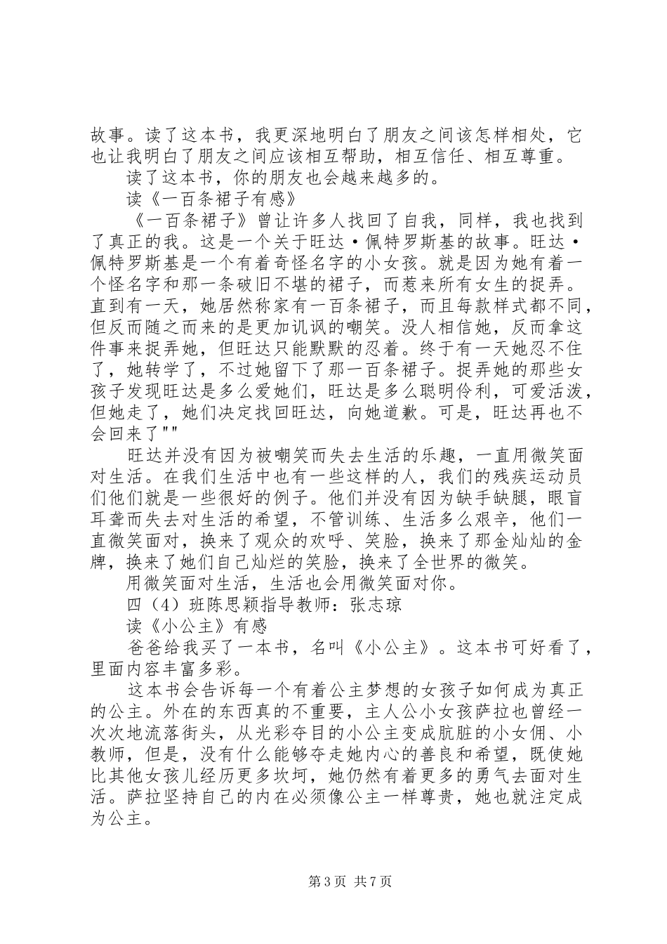 读《狗的友谊》有感_第3页