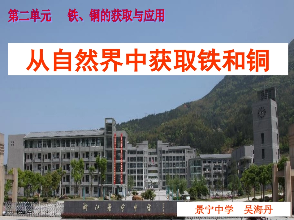 从自然界获取铁和铜 (2)_第1页