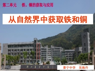从自然界获取铁和铜 (2)