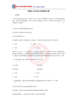 我国的人民代表大会制度练习题[1]