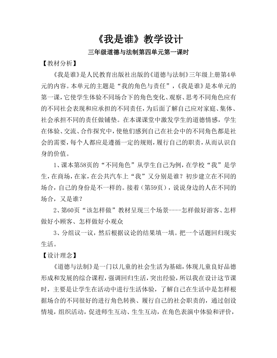 我是谁修改好_第1页