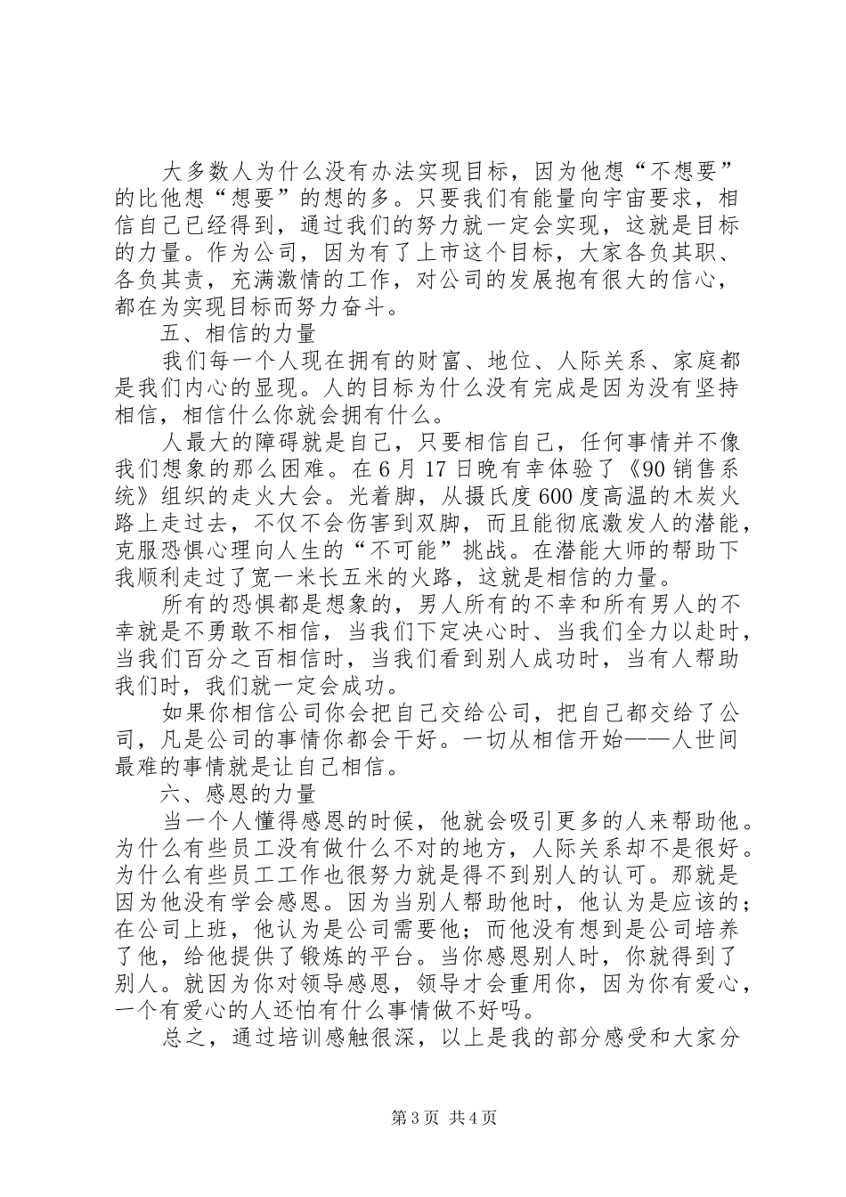 学习思八达心得体会_第3页
