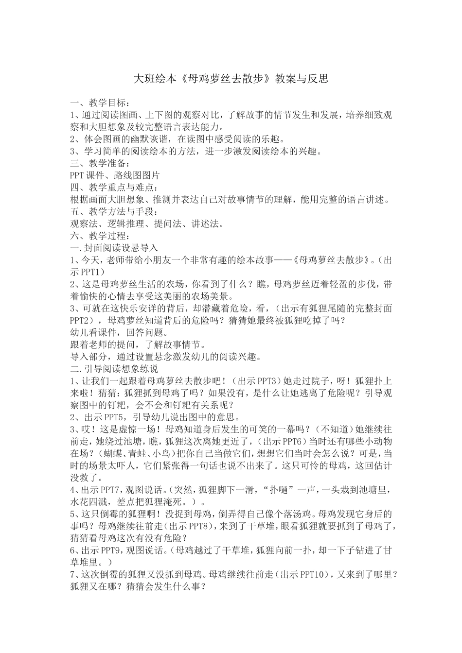 大班绘本《母鸡萝丝去散步》教案与反思_第2页