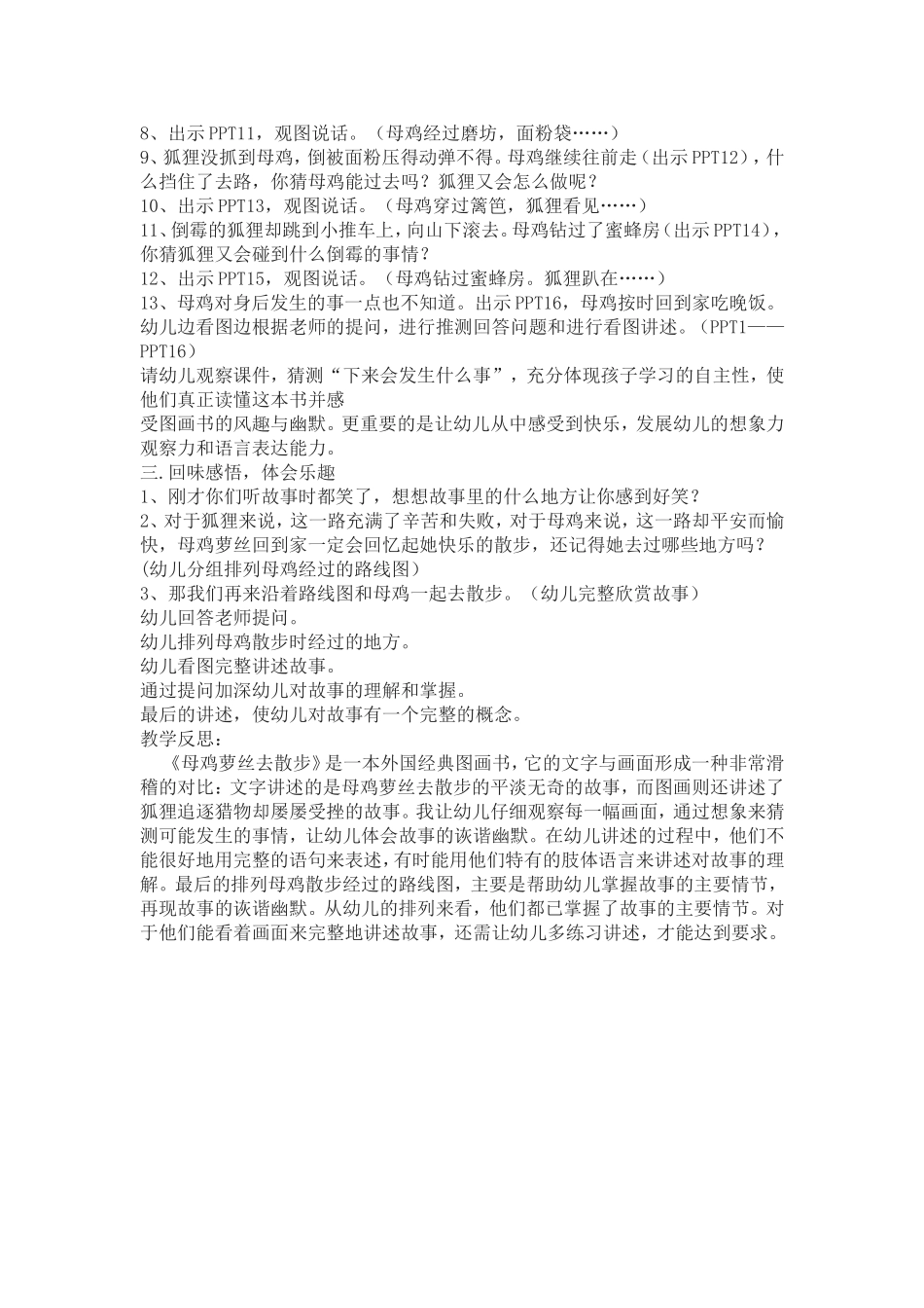 大班绘本《母鸡萝丝去散步》教案与反思_第3页