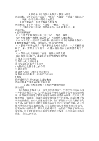 大班绘本《母鸡萝丝去散步》教案与反思
