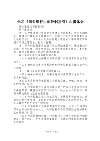 学习《商业银行内部控制指引》心得体会