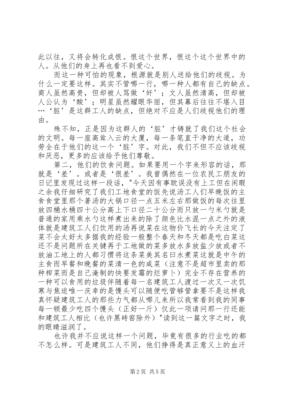 观《生存之民工》有感_第2页