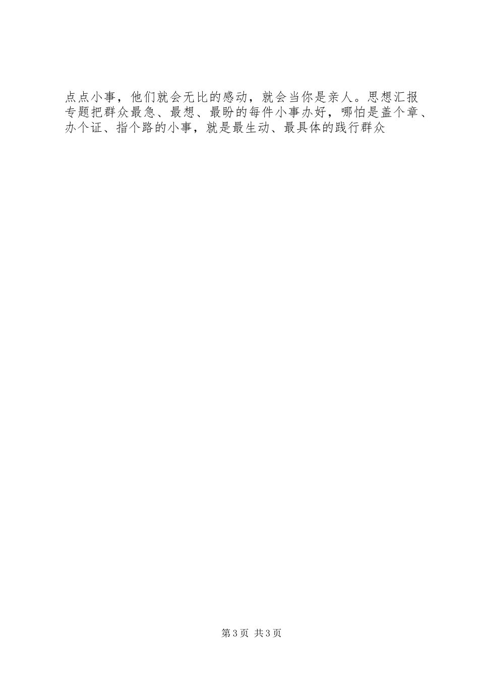 基层干部开展“三思三观”学习讨论活动心得_第3页