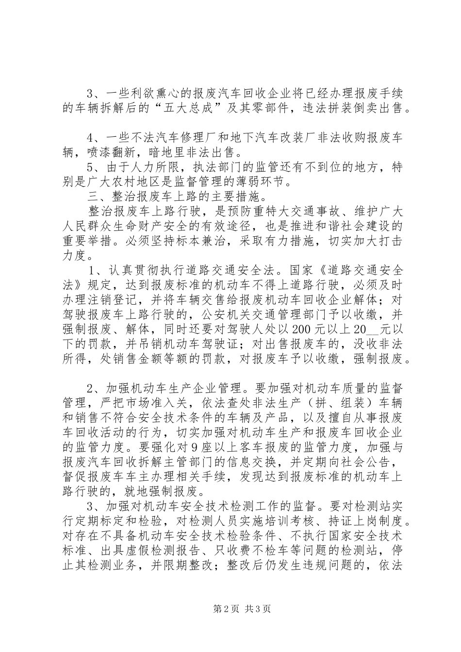 浅论报废车上路缘何禁而不止工作心得_第2页