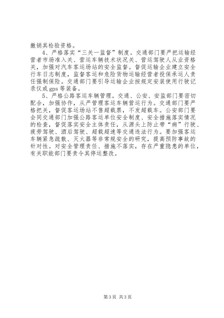 浅论报废车上路缘何禁而不止工作心得_第3页