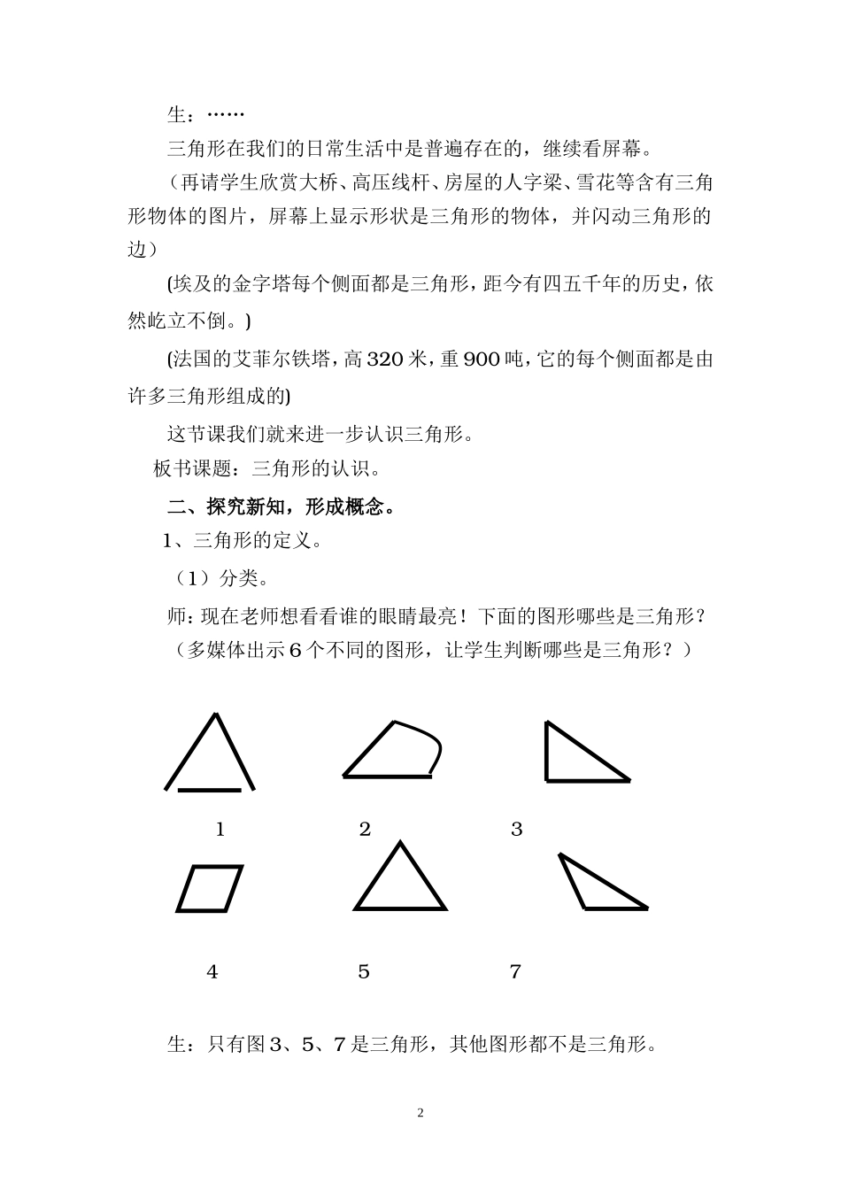 小学数学人教版四年级下册《三角形的认识》教学设计[1]_第2页