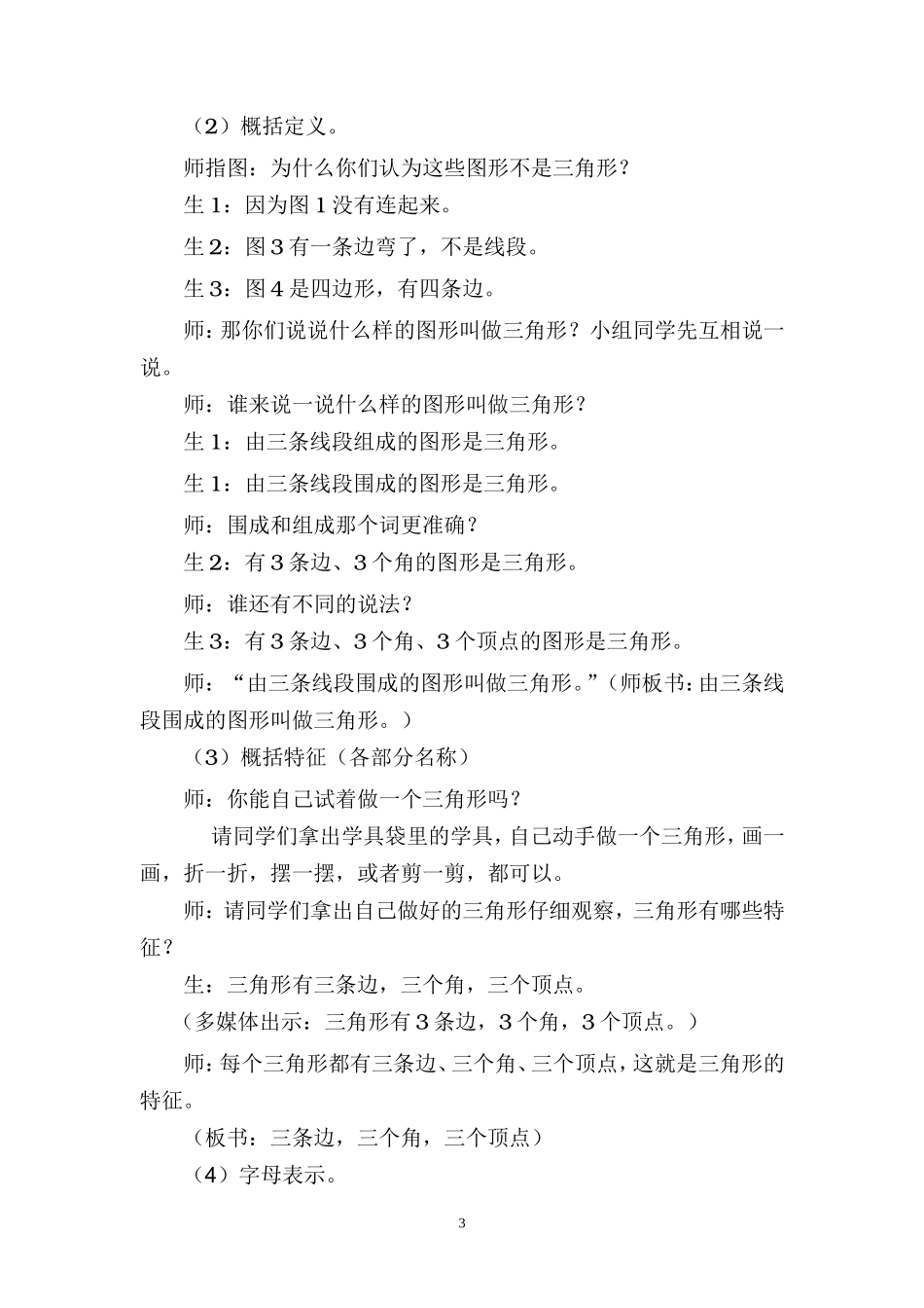 小学数学人教版四年级下册《三角形的认识》教学设计[1]_第3页
