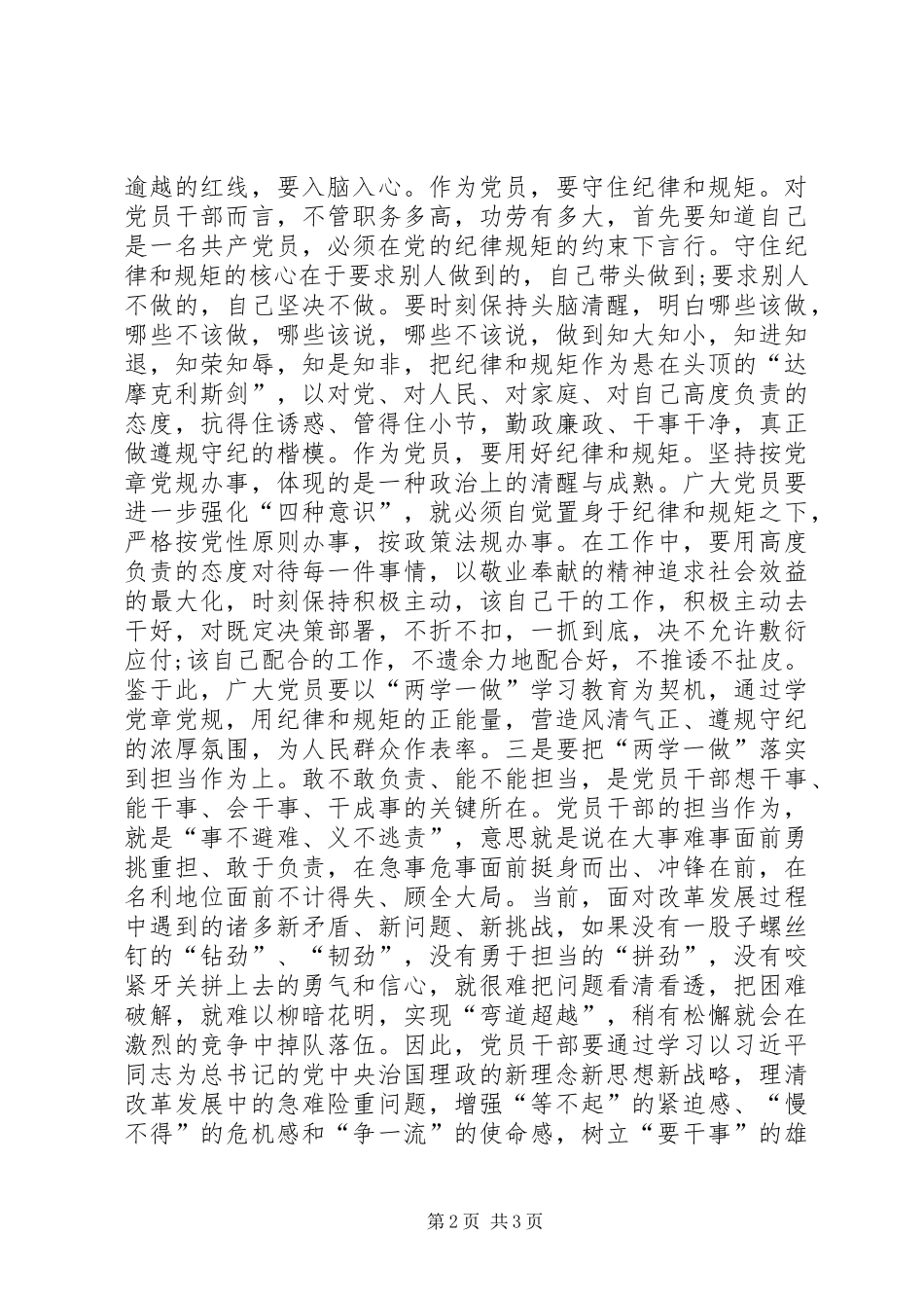 镇人民政府两学一做心得体会_第2页