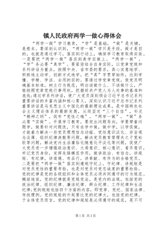 镇人民政府两学一做心得体会