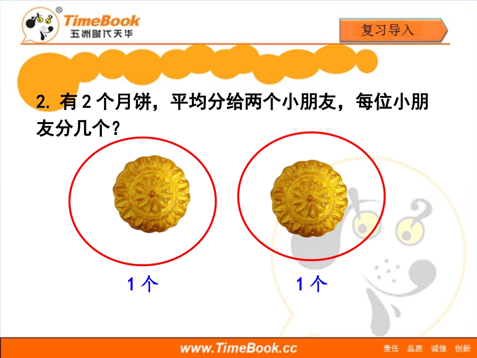 第八单元第一节《分数的初步认识（例1、例2）》最终_第3页