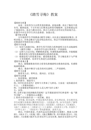 《踏雪寻梅》教案