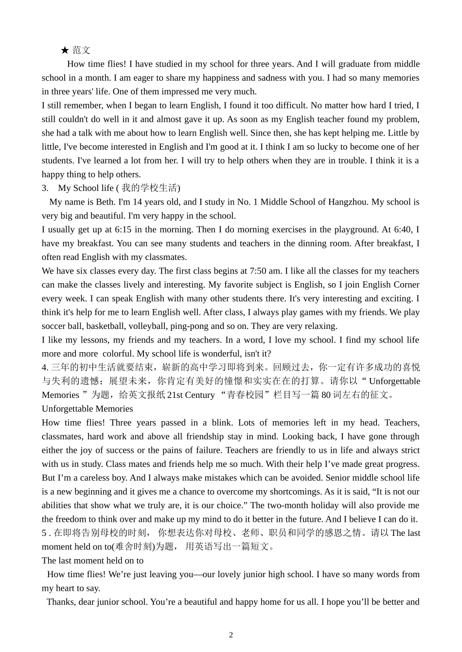 2016年中考英语作文预测_第2页