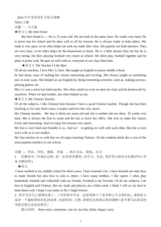 2016年中考英语作文预测