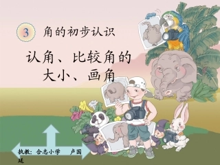 认角、比较角的大小、画角 (2)