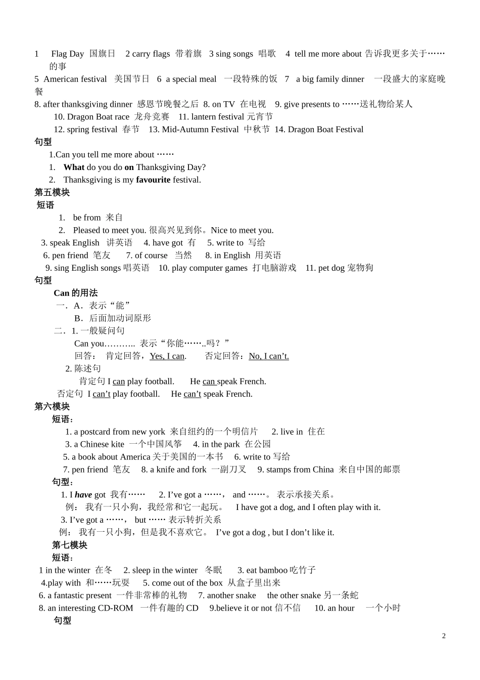 外研社版三起小学英语六年级上册复习提纲--短语+句型[1] (2)_第2页