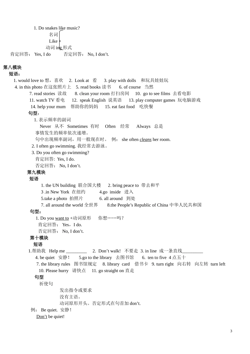 外研社版三起小学英语六年级上册复习提纲--短语+句型[1] (2)_第3页