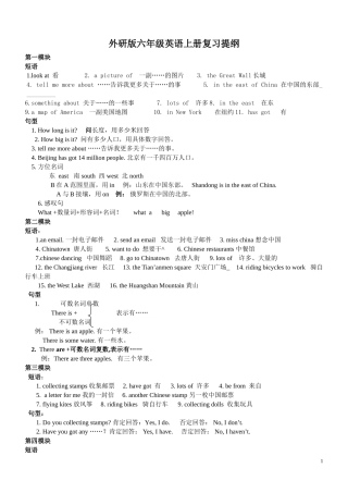 外研社版三起小学英语六年级上册复习提纲--短语+句型[1] (2)