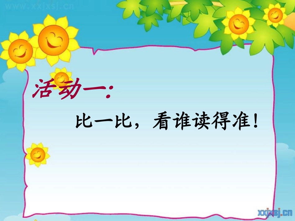 小池塘第一课时 _第2页