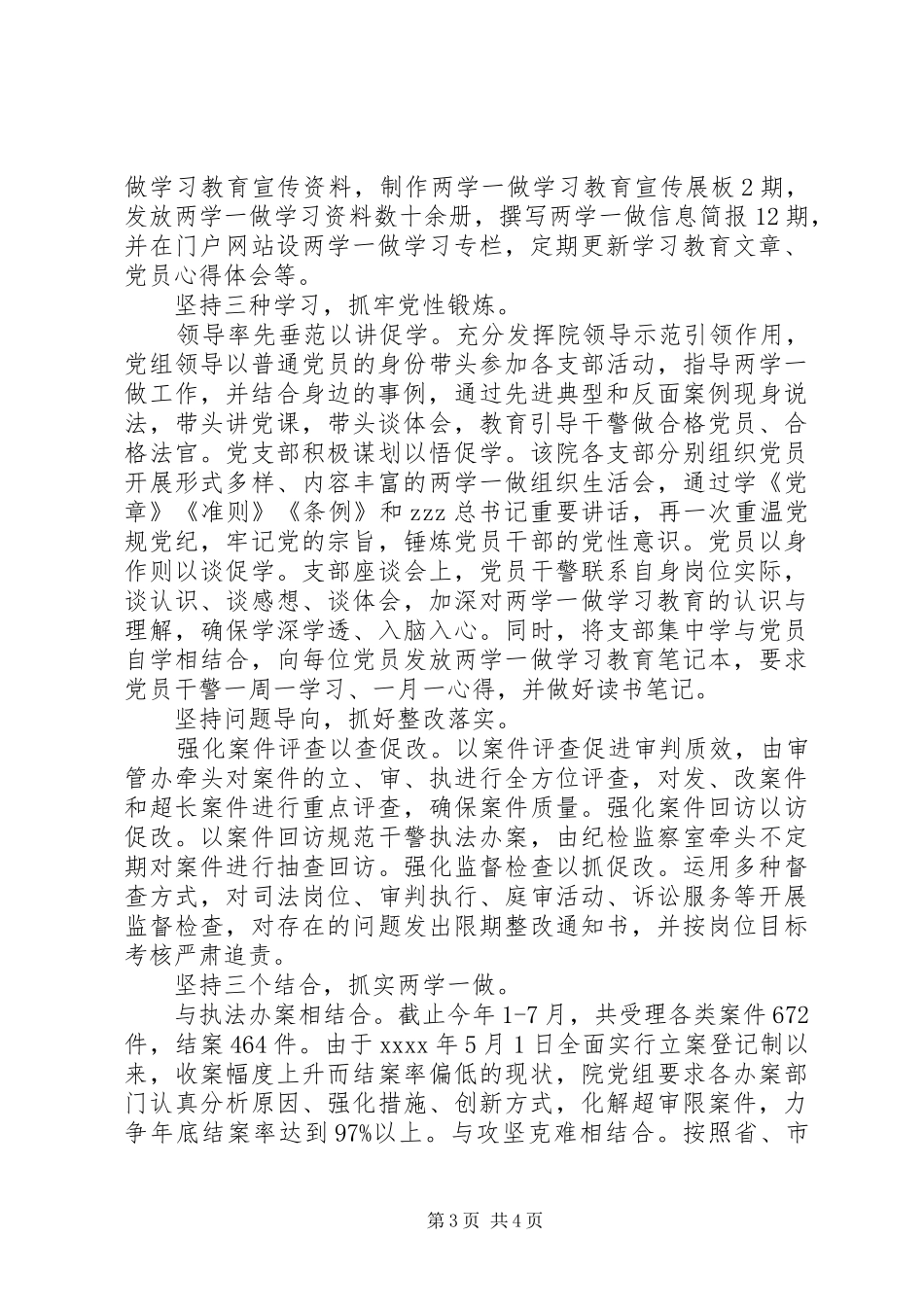 基层执法岗两学一做学习心得体会_第3页