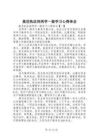 基层执法岗两学一做学习心得体会