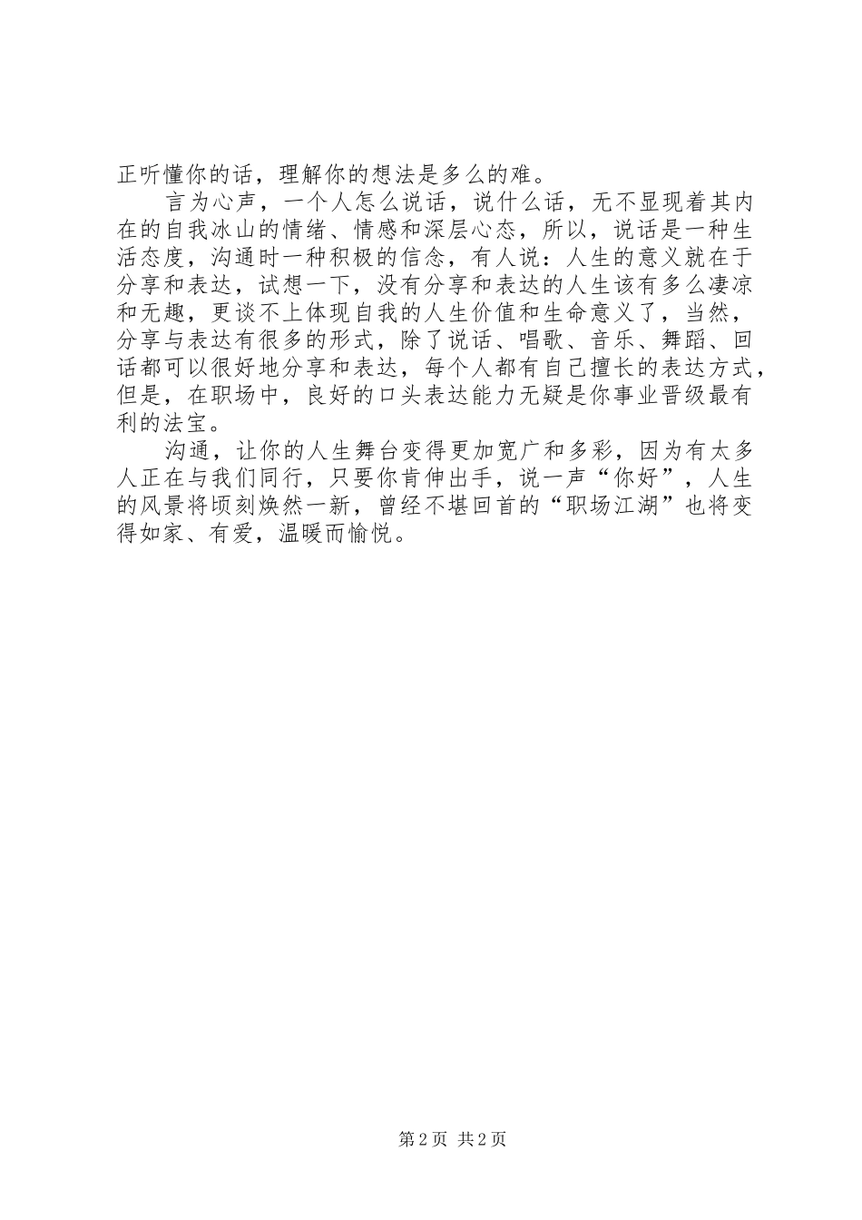 读《职场沟通这样表达做成功》心得[五篇范例]_第2页