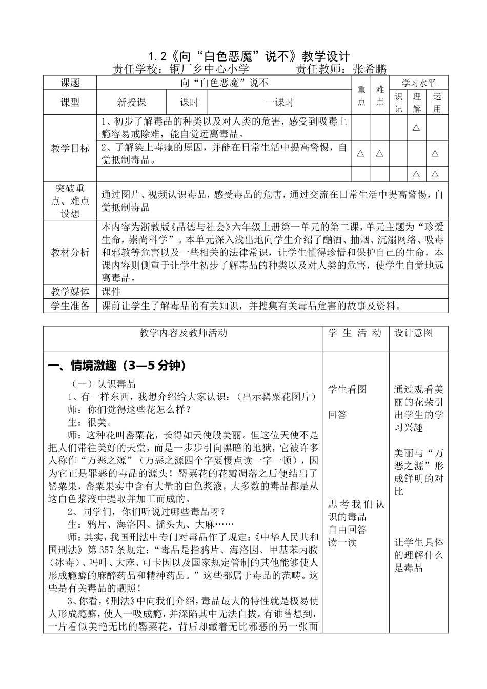 《向白色恶魔说不》教学设计_第1页