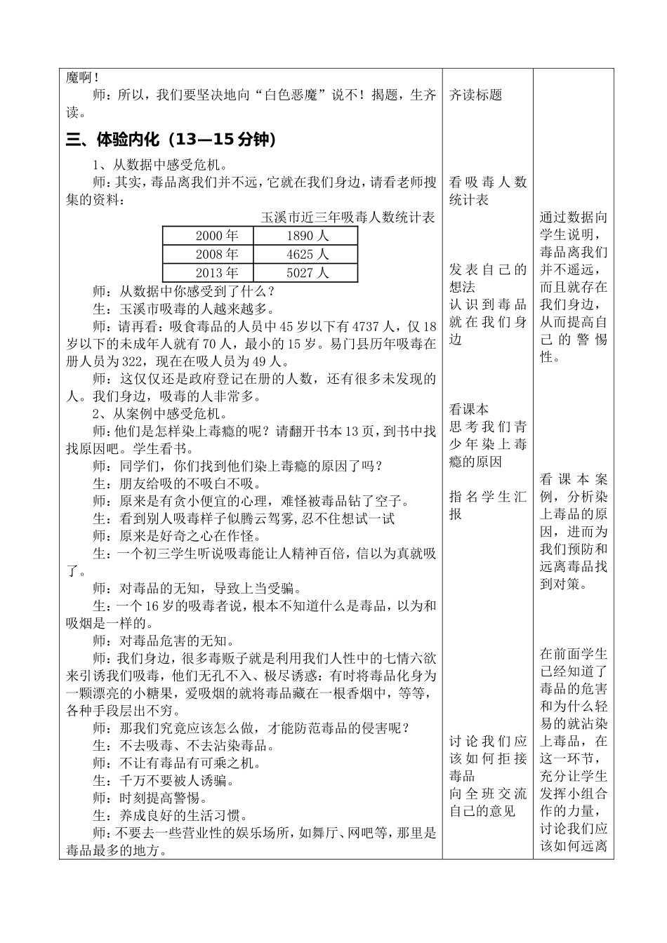《向白色恶魔说不》教学设计_第3页